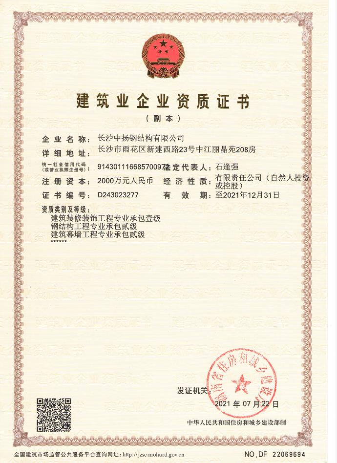 建筑裝修裝飾工程專業承包一級